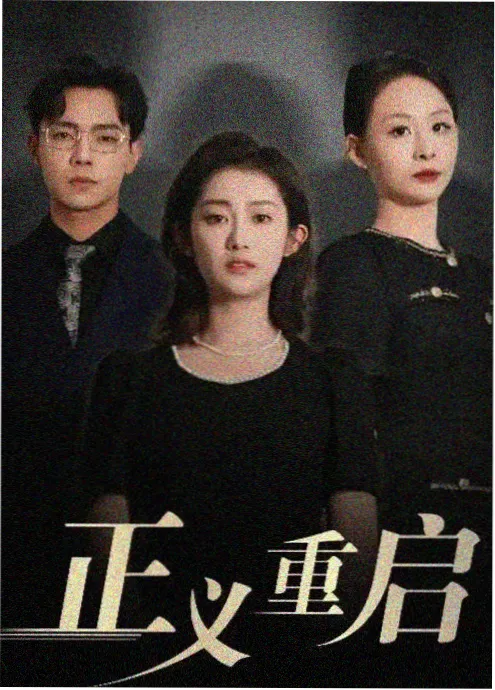 长夜将明 双线叙事结构解析配图